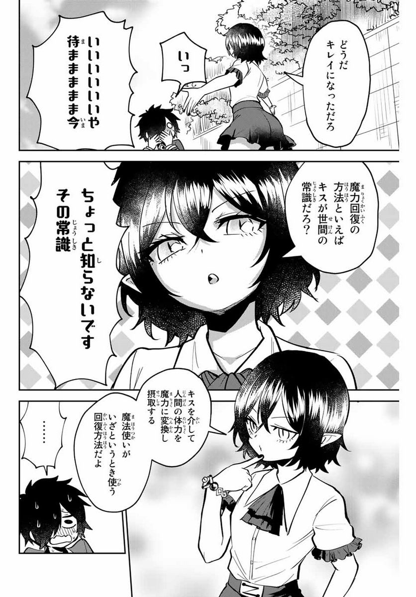ウイルス転生から始まる異世界感染物語 第1.2話 - Trang 20