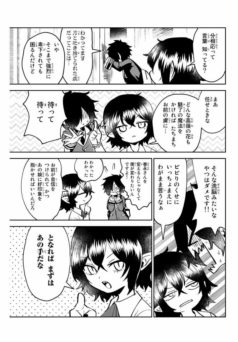 ウイルス転生から始まる異世界感染物語 第1.2話 - Trang 3