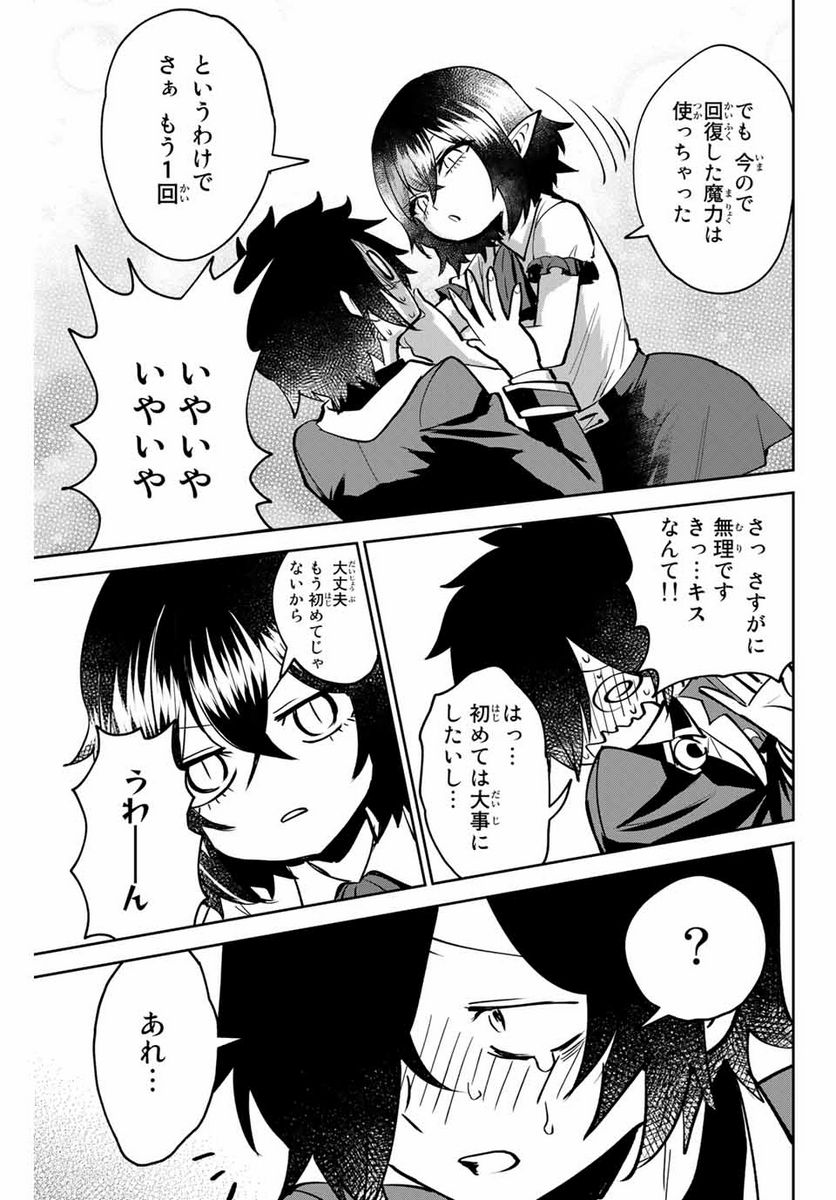 ウイルス転生から始まる異世界感染物語 第1.2話 - Trang 21