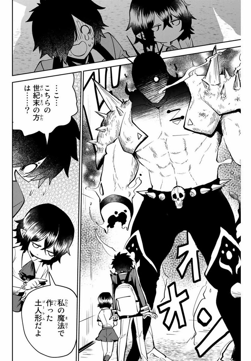 ウイルス転生から始まる異世界感染物語 第1.2話 - Trang 4