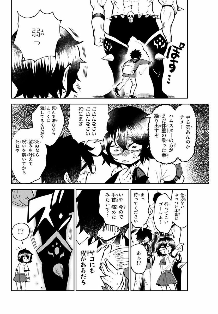 ウイルス転生から始まる異世界感染物語 第1.2話 - Trang 6
