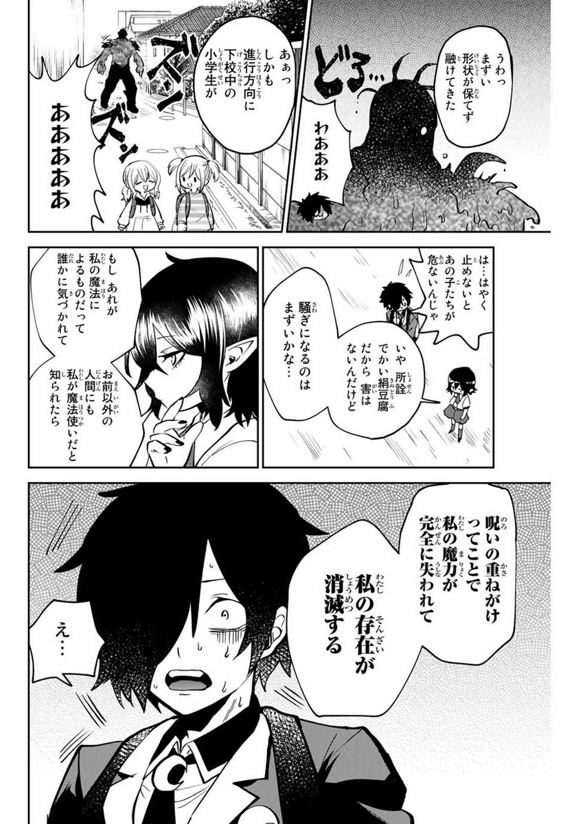 ウイルス転生から始まる異世界感染物語 第1.2話 - Trang 8