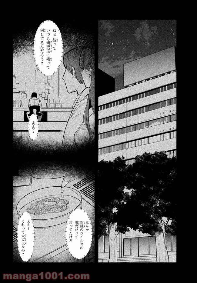 ウイルス転生から始まる異世界感染物語 第2.1話 - Trang 2