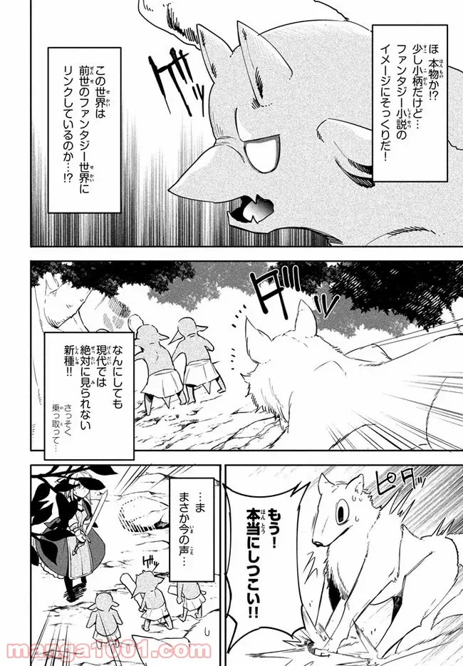 ウイルス転生から始まる異世界感染物語 第2.1話 - Trang 13