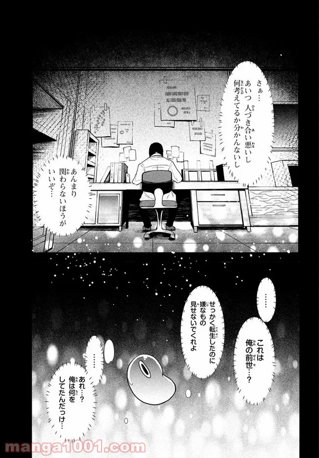 ウイルス転生から始まる異世界感染物語 第2.1話 - Trang 3