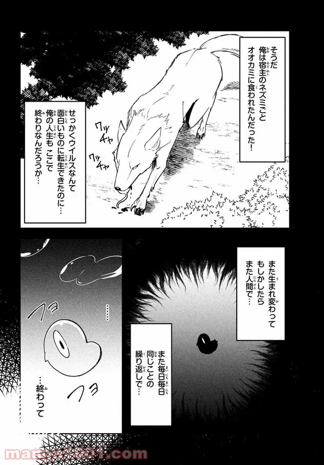 ウイルス転生から始まる異世界感染物語 第2.1話 - Trang 4