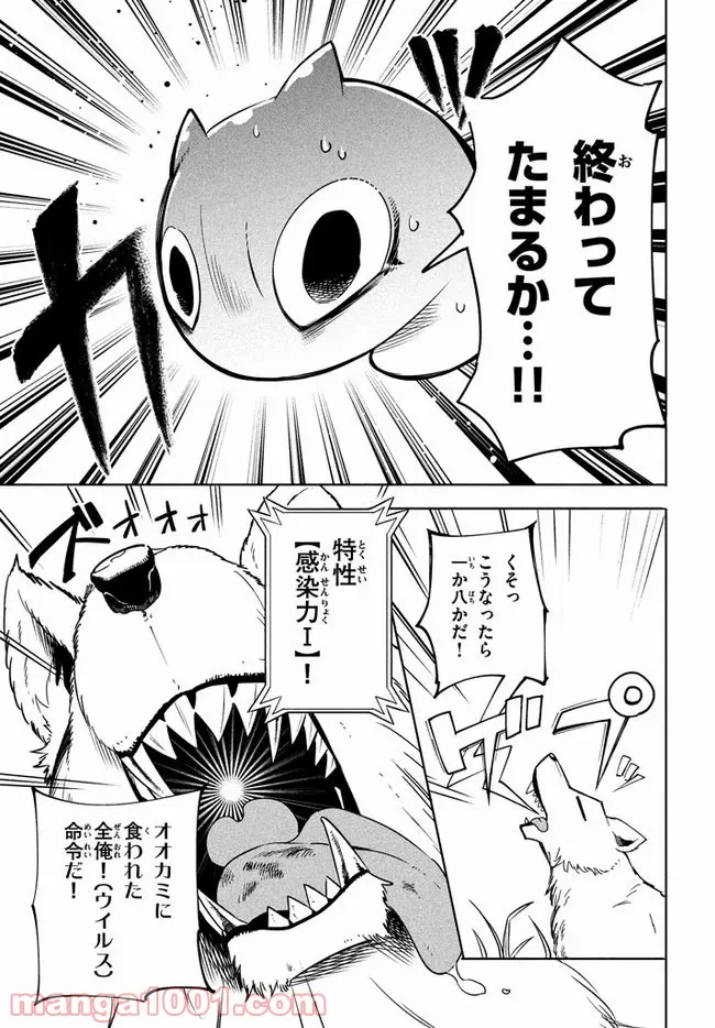 ウイルス転生から始まる異世界感染物語 第2.1話 - Trang 5