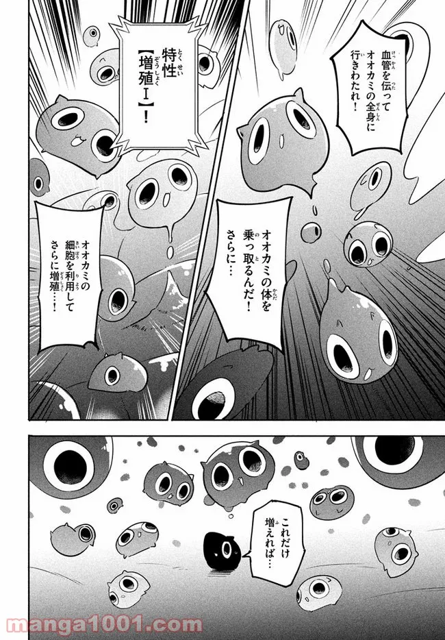 ウイルス転生から始まる異世界感染物語 第2.1話 - Trang 6