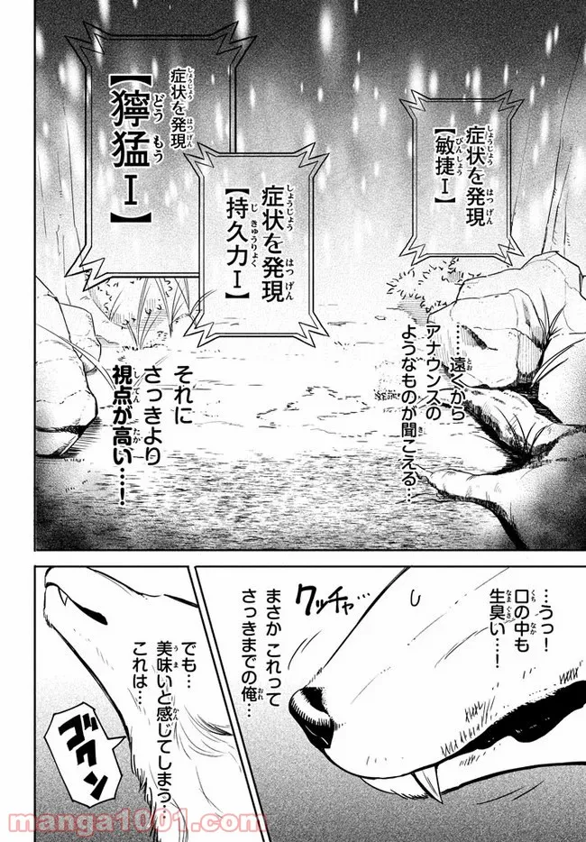 ウイルス転生から始まる異世界感染物語 第2.1話 - Trang 8