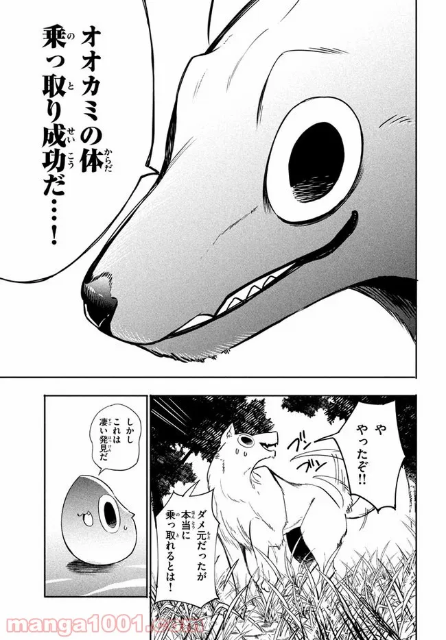 ウイルス転生から始まる異世界感染物語 第2.1話 - Trang 9