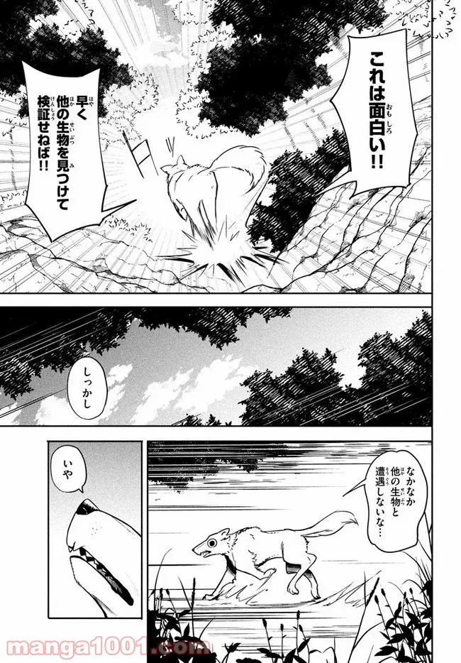 ウイルス転生から始まる異世界感染物語 第2.1話 - Trang 10
