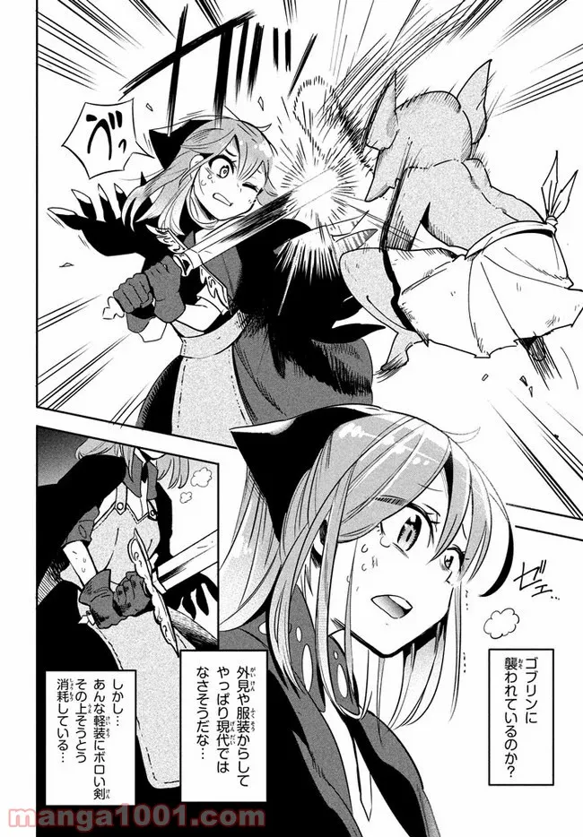 ウイルス転生から始まる異世界感染物語 第2.2話 - Trang 1