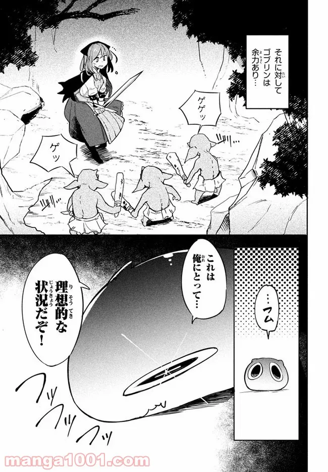 ウイルス転生から始まる異世界感染物語 第2.2話 - Trang 2