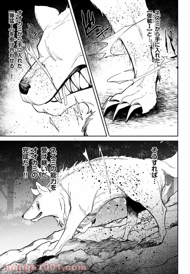 ウイルス転生から始まる異世界感染物語 第2.2話 - Trang 4