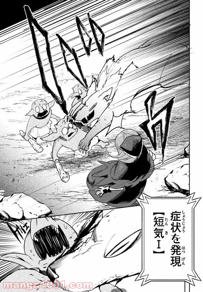 ウイルス転生から始まる異世界感染物語 第2.2話 - Trang 5