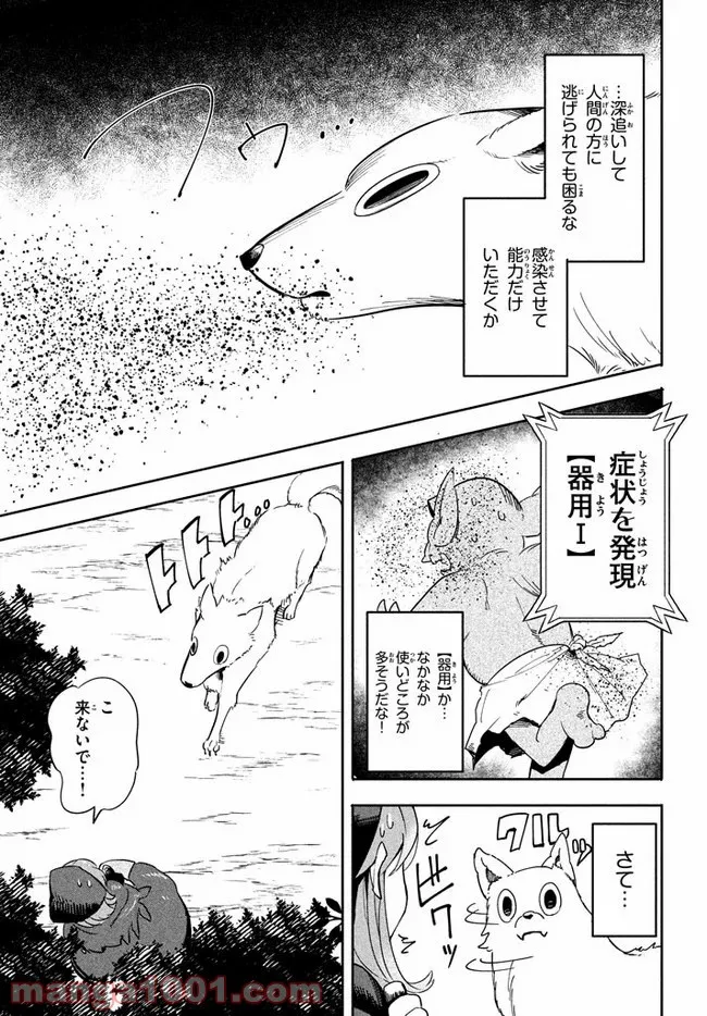 ウイルス転生から始まる異世界感染物語 第2.2話 - Trang 6