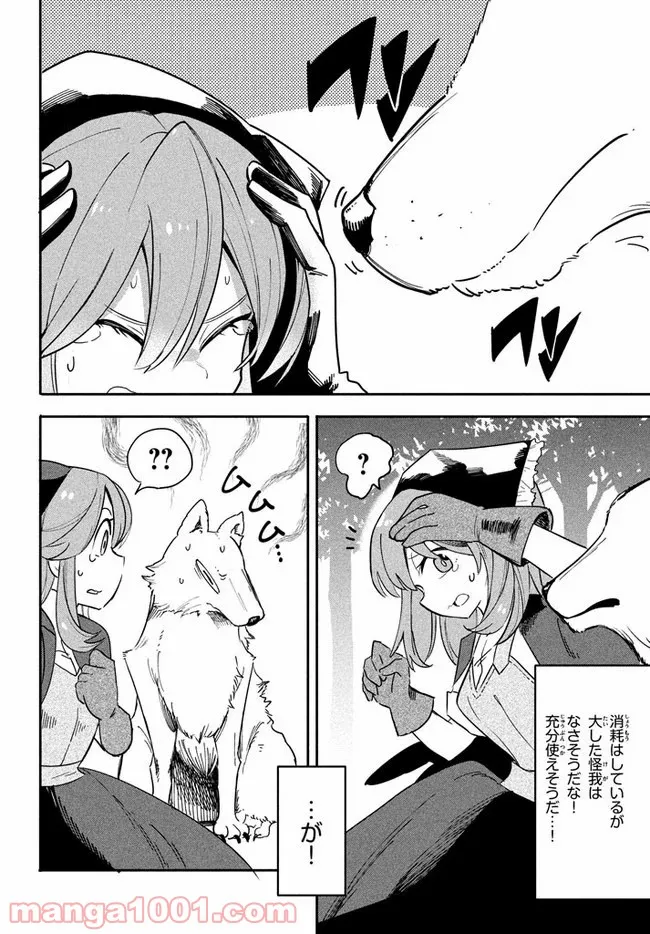 ウイルス転生から始まる異世界感染物語 第2.2話 - Trang 7