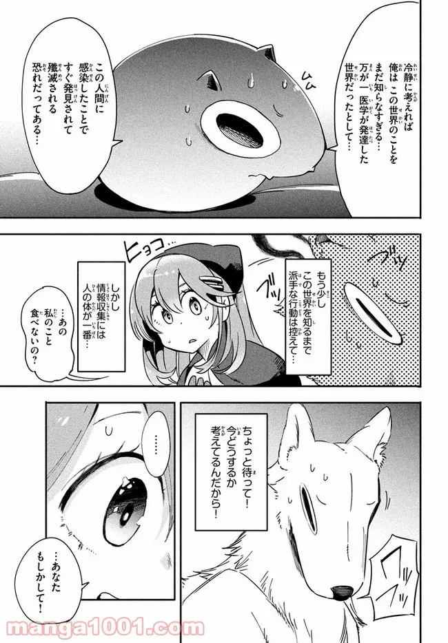 ウイルス転生から始まる異世界感染物語 第2.2話 - Trang 8