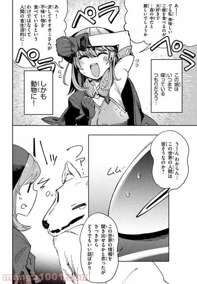 ウイルス転生から始まる異世界感染物語 第3.1話 - Trang 2