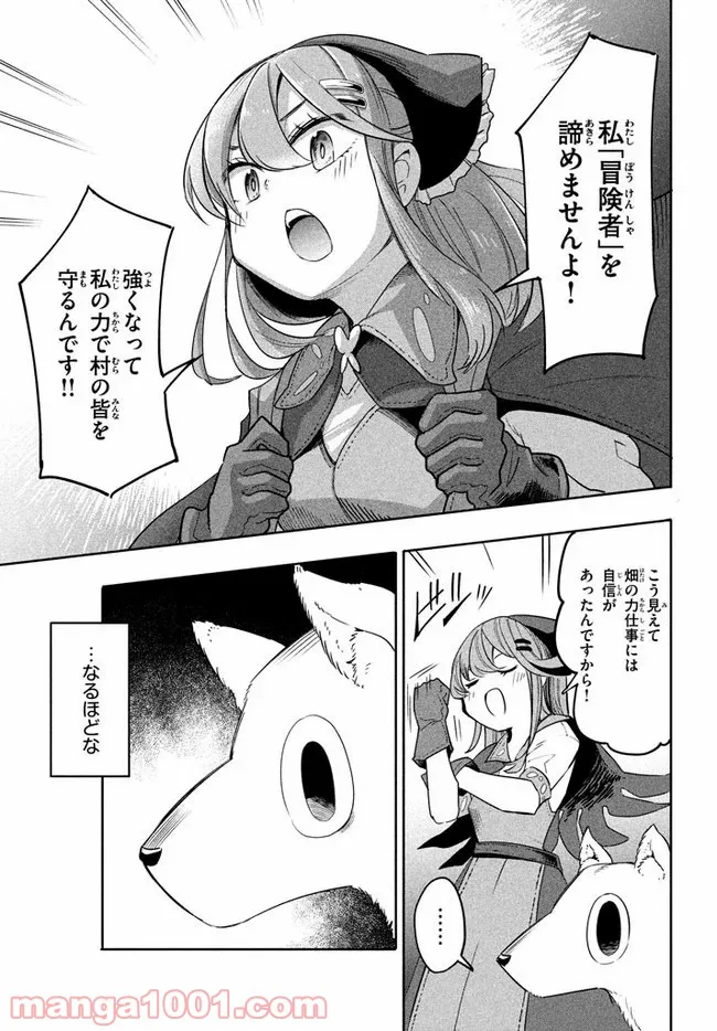 ウイルス転生から始まる異世界感染物語 第3.1話 - Trang 11