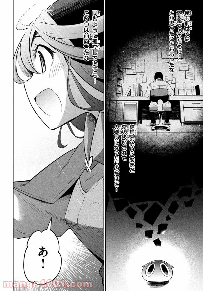 ウイルス転生から始まる異世界感染物語 第3.1話 - Trang 12