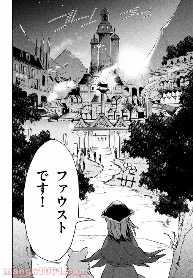 ウイルス転生から始まる異世界感染物語 第3.1話 - Trang 14