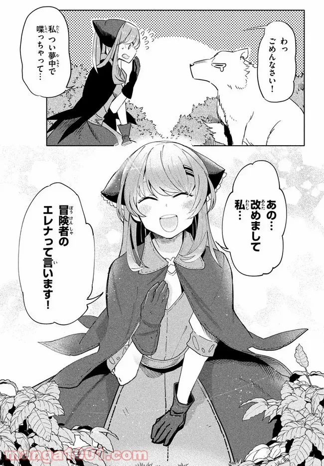 ウイルス転生から始まる異世界感染物語 第3.1話 - Trang 3