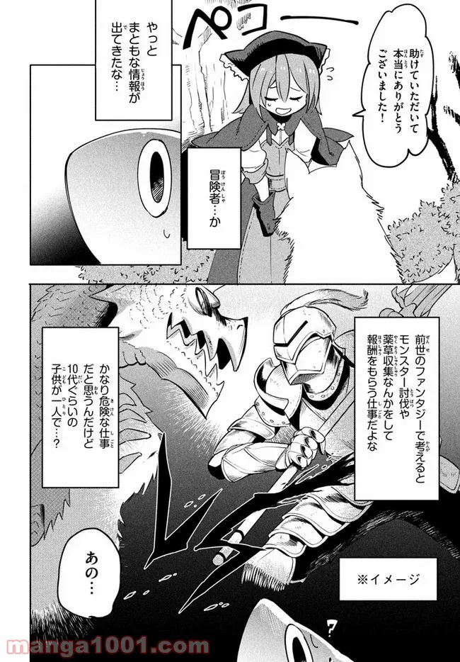 ウイルス転生から始まる異世界感染物語 第3.1話 - Trang 4