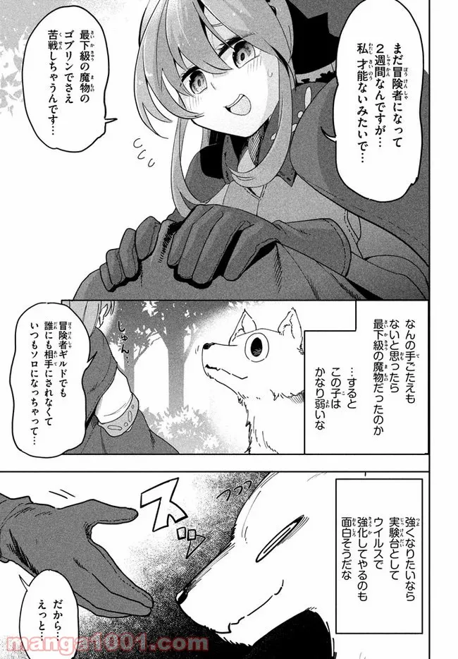 ウイルス転生から始まる異世界感染物語 第3.1話 - Trang 5