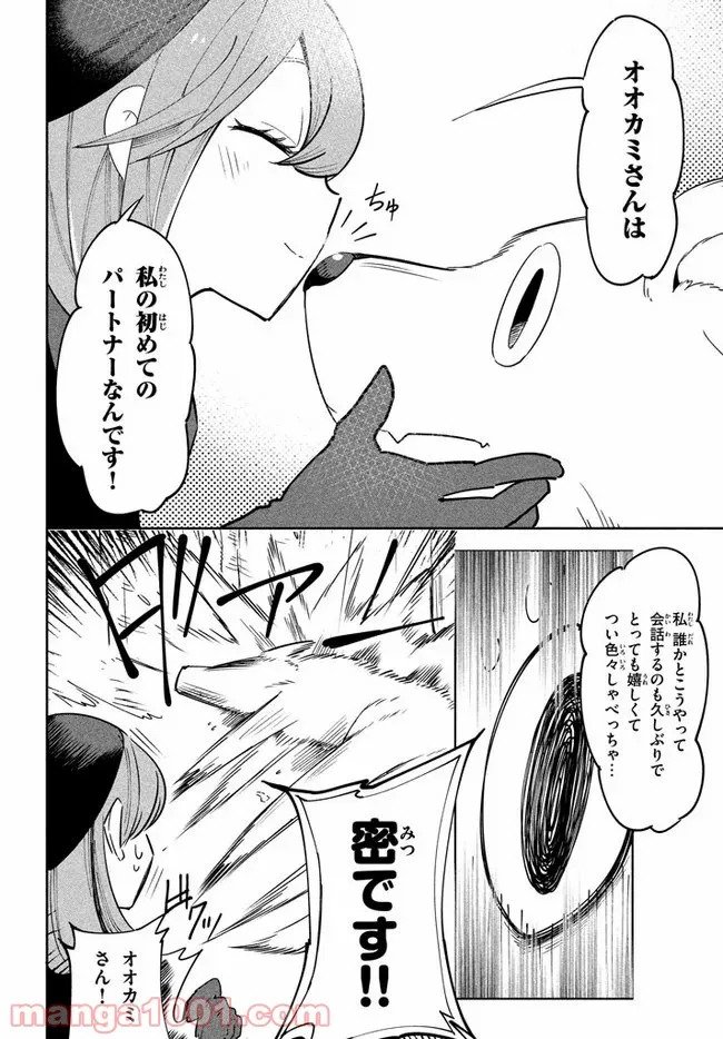 ウイルス転生から始まる異世界感染物語 第3.1話 - Trang 6