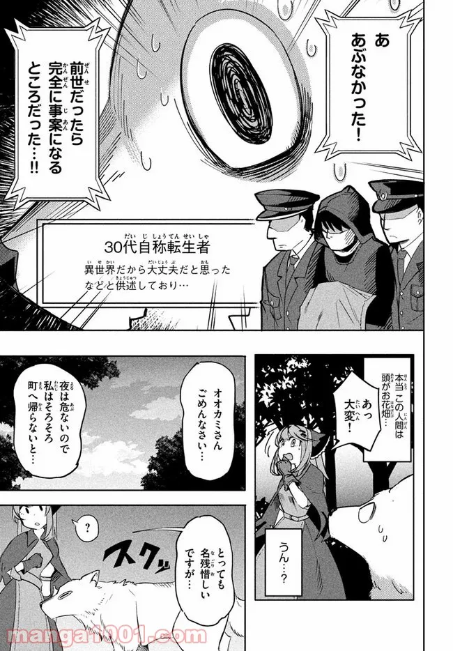 ウイルス転生から始まる異世界感染物語 第3.1話 - Trang 7