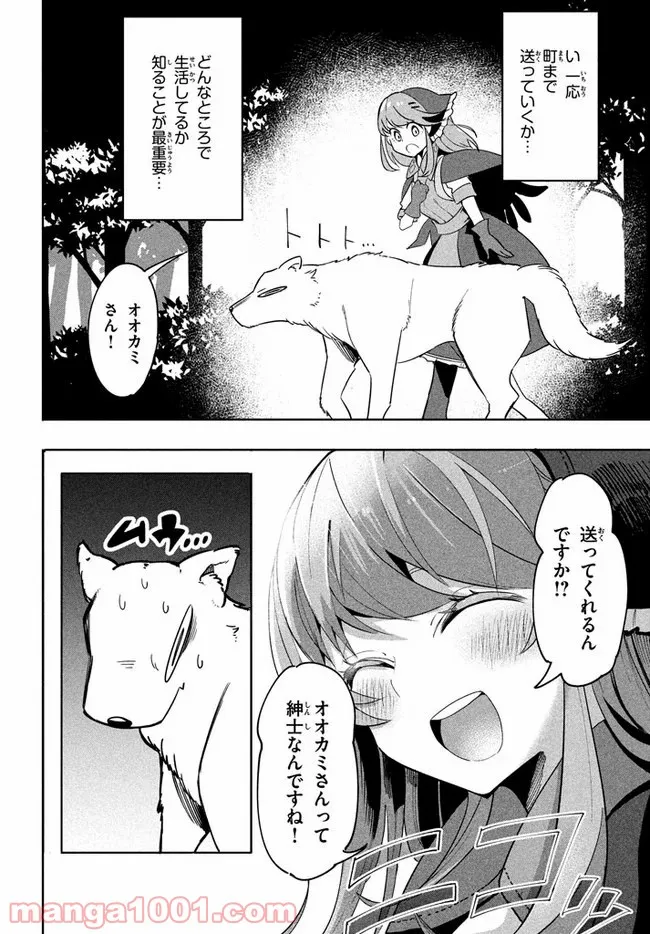 ウイルス転生から始まる異世界感染物語 第3.1話 - Trang 8