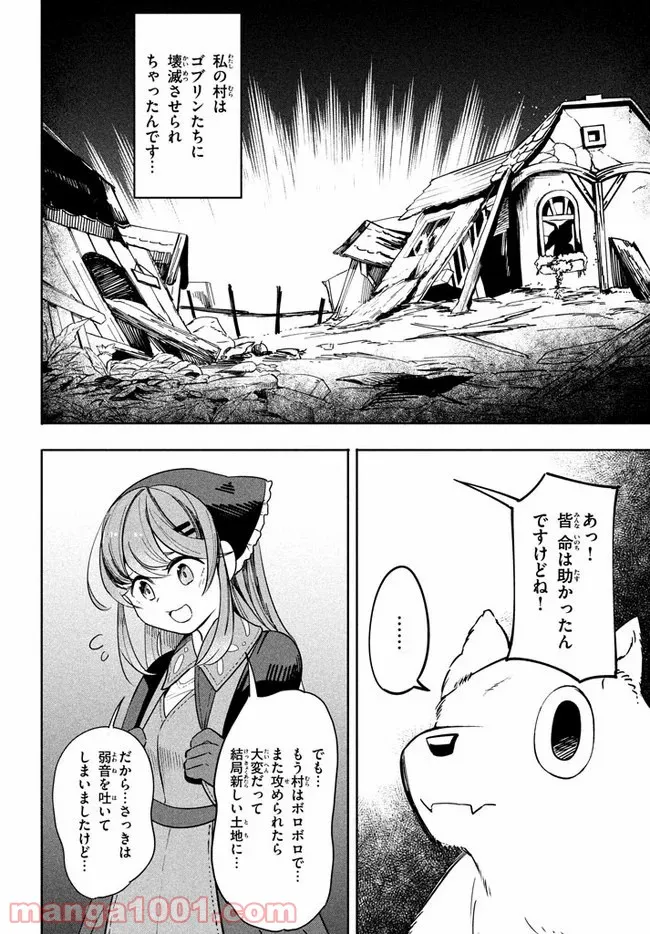 ウイルス転生から始まる異世界感染物語 第3.1話 - Trang 10