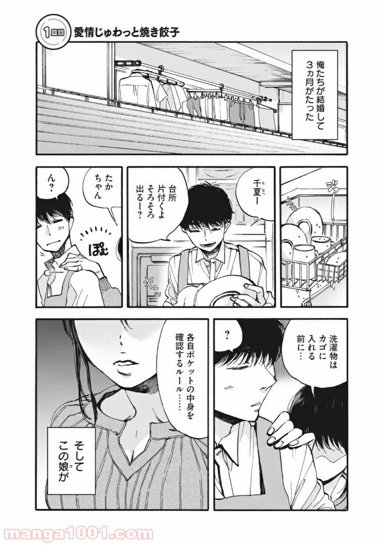 ざんげ飯 - 第1話 - Page 1