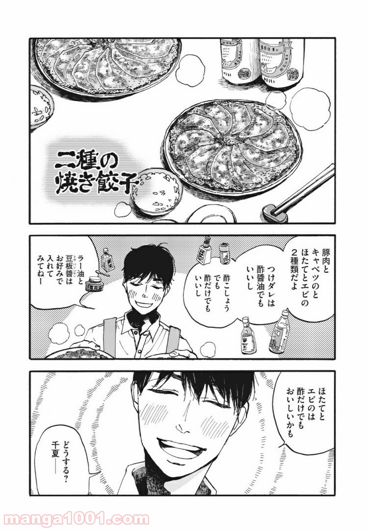 ざんげ飯 - 第1話 - Page 11