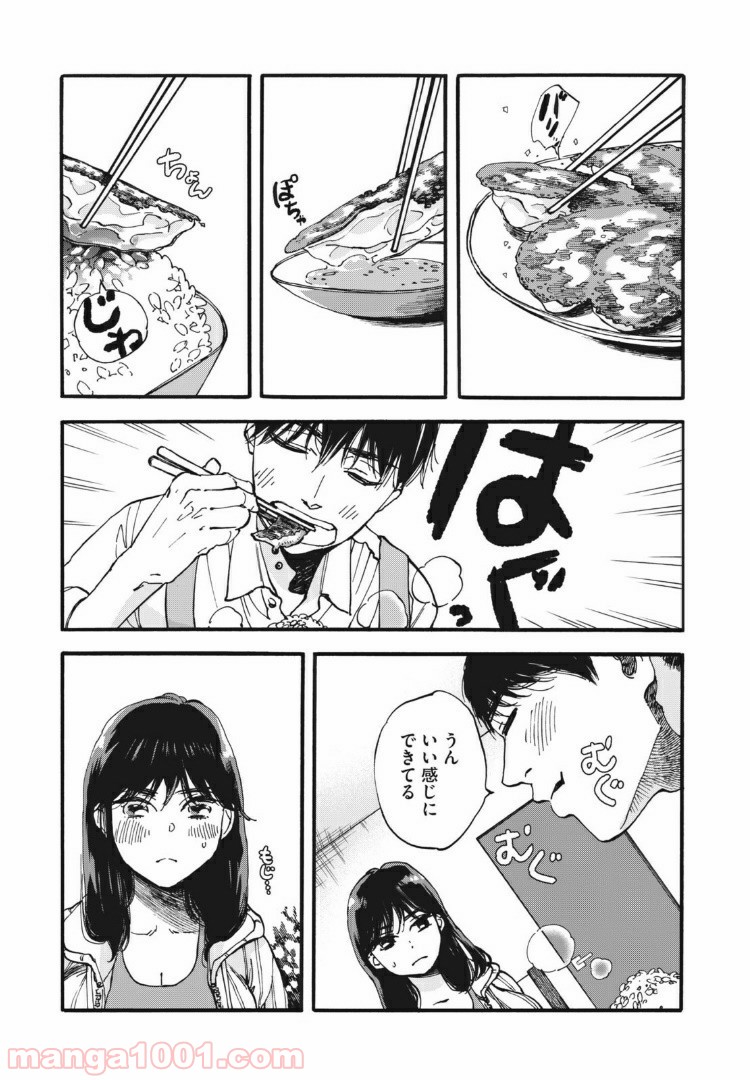 ざんげ飯 - 第1話 - Page 13