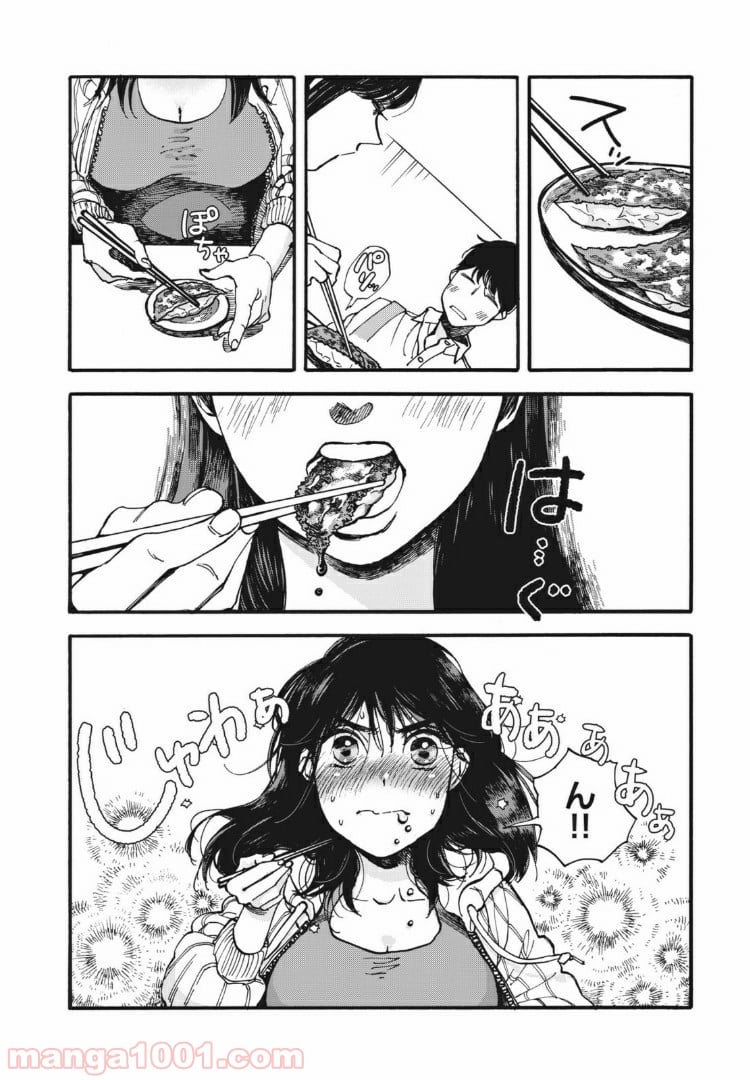 ざんげ飯 - 第1話 - Page 14