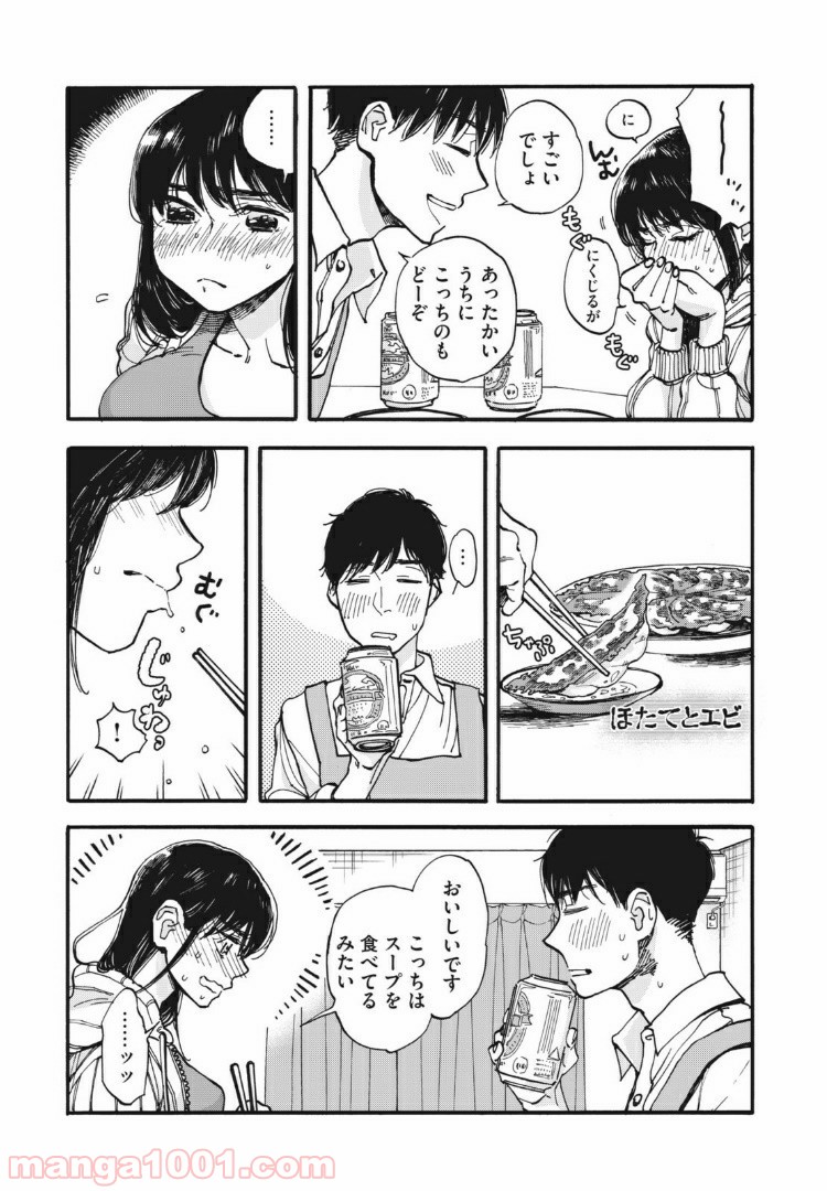 ざんげ飯 - 第1話 - Page 15