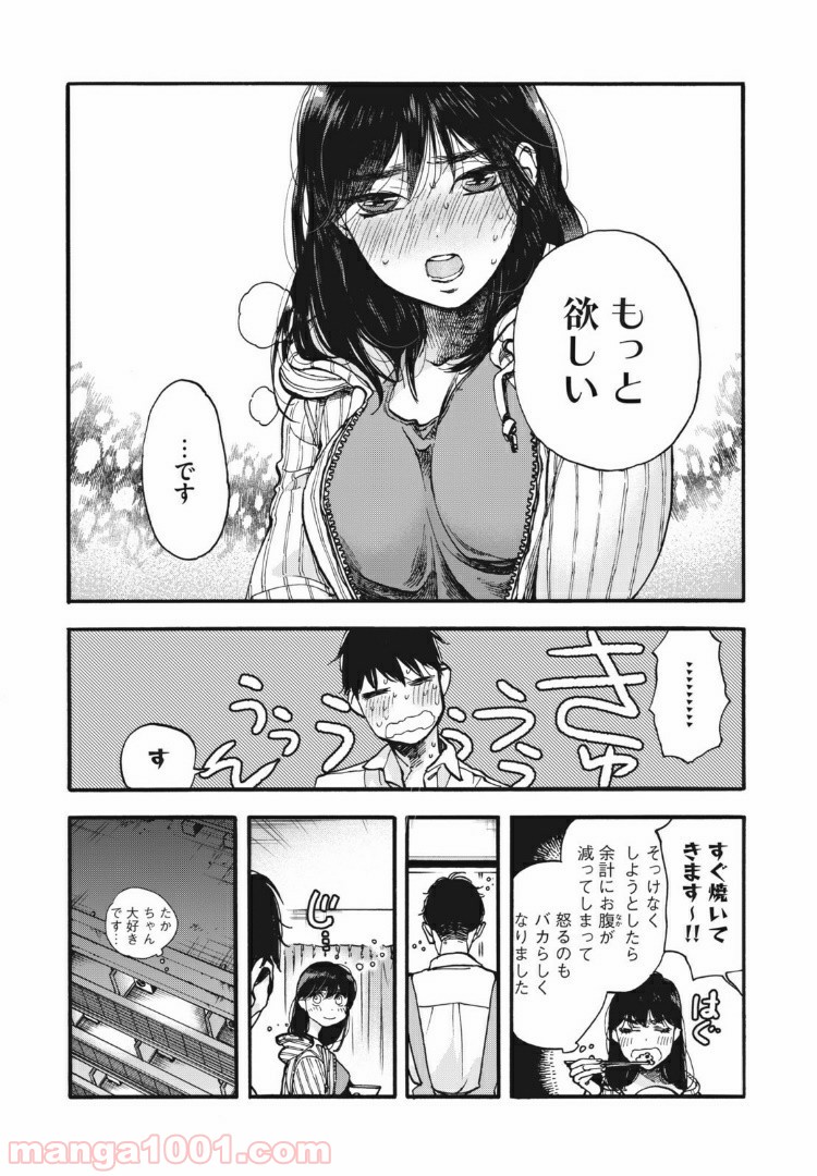 ざんげ飯 - 第1話 - Page 17