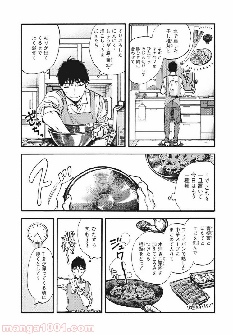 ざんげ飯 - 第1話 - Page 6