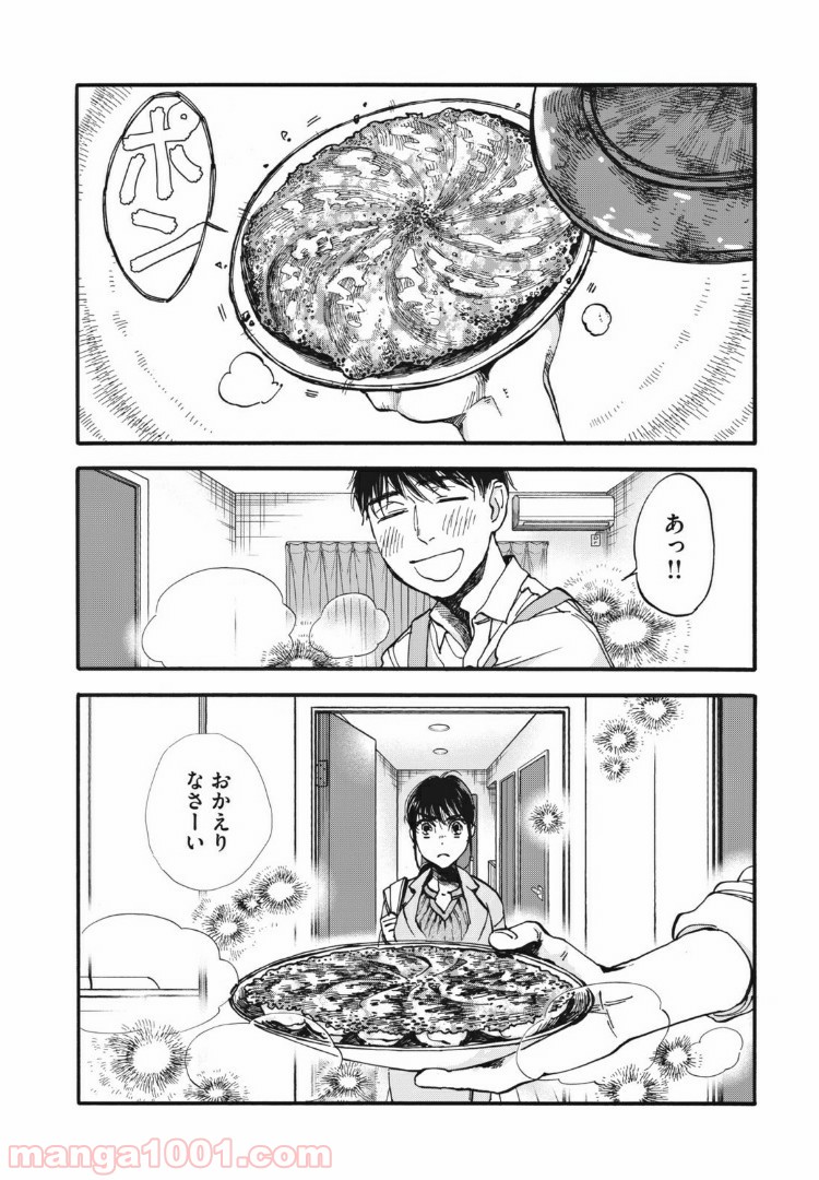 ざんげ飯 - 第1話 - Page 8