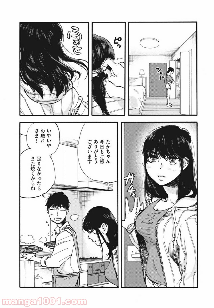 ざんげ飯 - 第1話 - Page 10