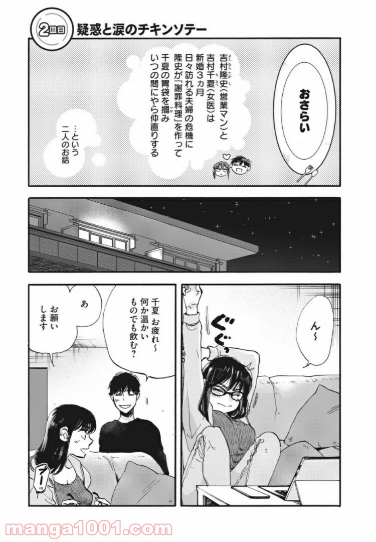 ざんげ飯 - 第2話 - Page 1