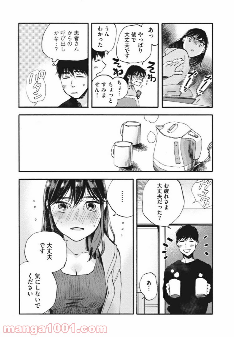 ざんげ飯 - 第2話 - Page 2