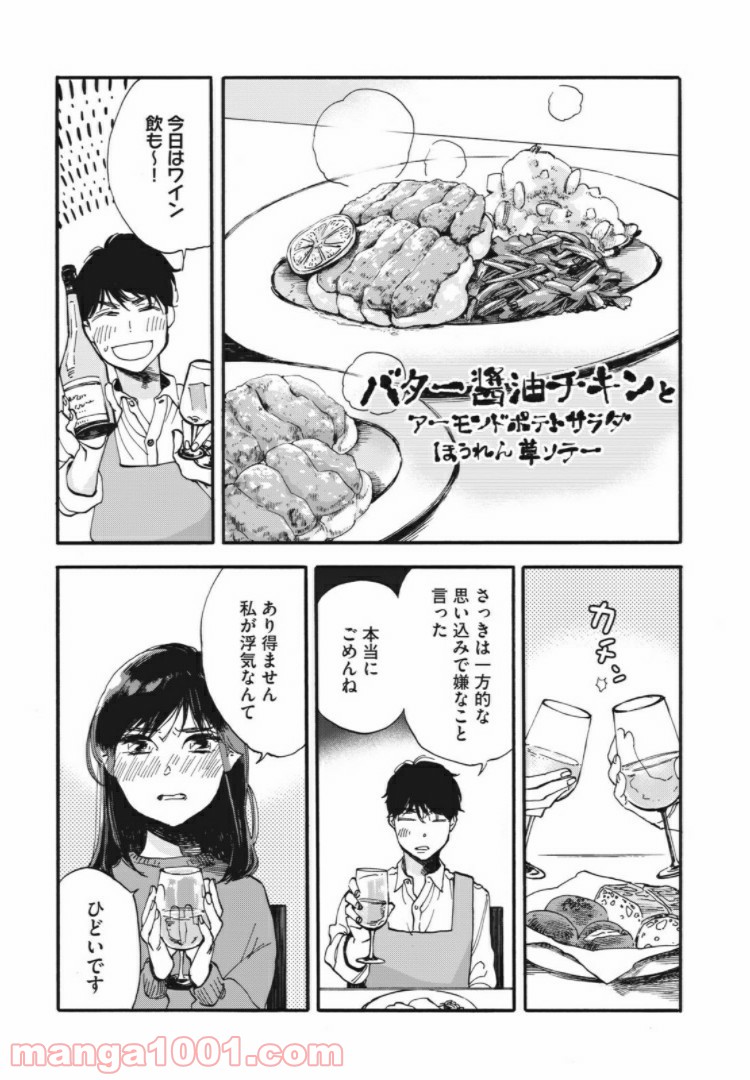 ざんげ飯 - 第2話 - Page 11