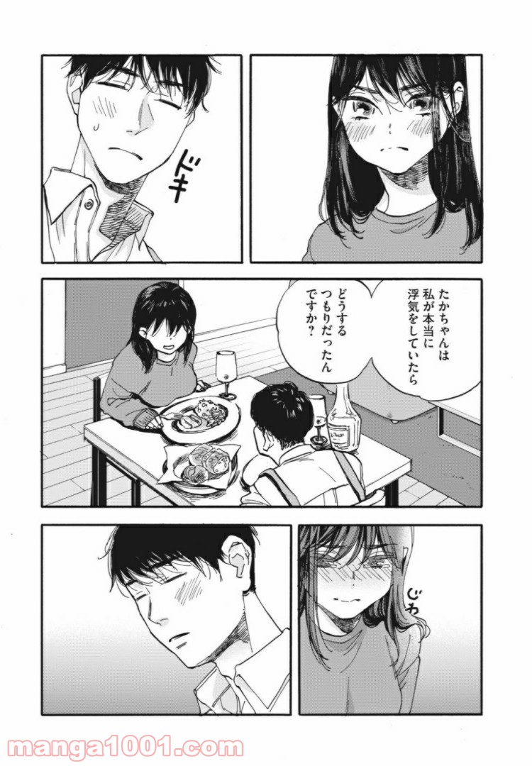 ざんげ飯 - 第2話 - Page 13