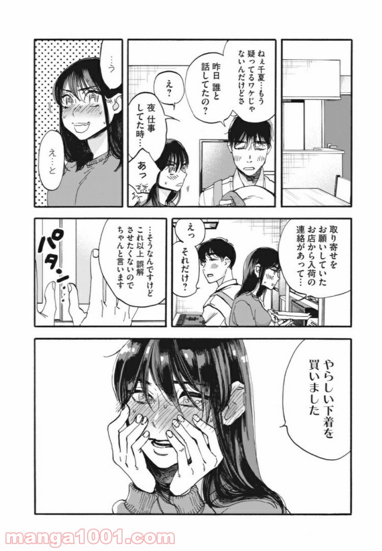 ざんげ飯 - 第2話 - Page 16