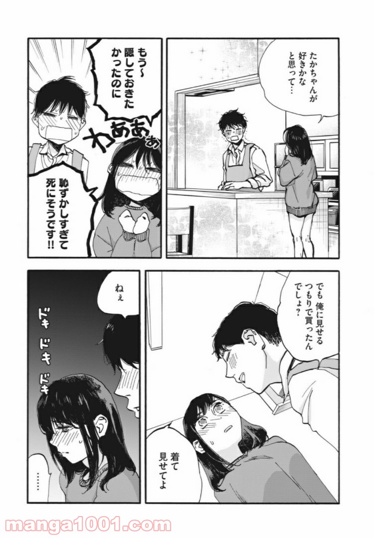 ざんげ飯 - 第2話 - Page 17