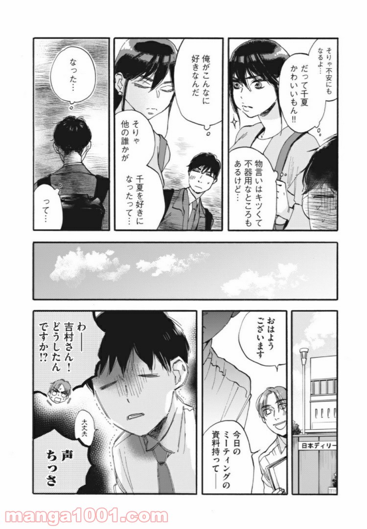 ざんげ飯 - 第2話 - Page 4