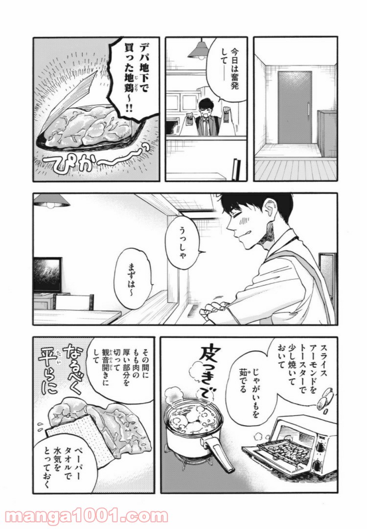 ざんげ飯 - 第2話 - Page 8